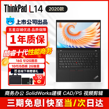 Lenovo thinkpad 2020 e14 10th generation core business office game video editing design drawing i5 i7 second-hand laptop 95 new l14 i5-10 16+512g solid state 2g independent display