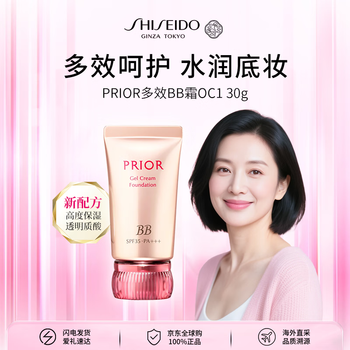 Shiseido prior multi-effect bb cream foundation oc1 30g sunscreen concealer brightening cosmetics girl birthday gift double 11