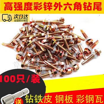 Milan external hexagonal drill tail screws, color steel tile dovetail screws, self-tapping self-drilling screws for tapping iron sheet steel plates, m4.2*40, 100 pieces, free m8 sleeve