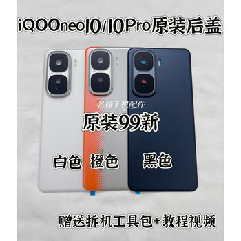 Vivo adapts to iqooneo10 original back cover glass iqooneo10 original back shell mobile phone battery shell iqooneo10/10pro white original back cover