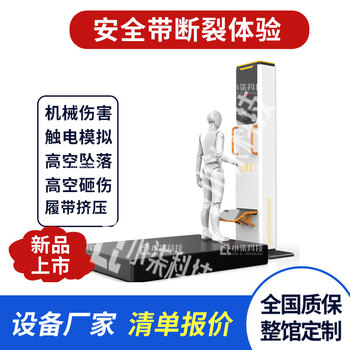 Fantasy field safety belt rupture experience device vr safety belt high-altitude work fall system construction site construction safety education base mechanical injury electric shock large vr equipment equipment list/full museum customization/consult customer service