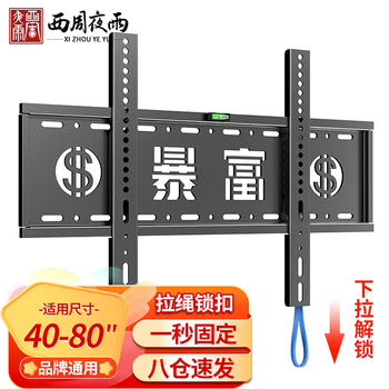 Xizhou yeyu tv mount (40-80 inches) bracket wall mount wall mount suitable for xiaomi hisense tcl special tv stand skyworth sony letv konka haier huawei