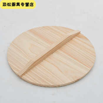 Zisha wood pot lid, pure handmade fir pot lid, wooden lid, water tank lid, large and small casserole old-fashioned pot lid, can be customized, solid wood color 33cm