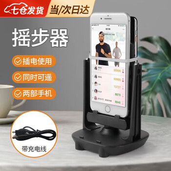 A prairie fire step shaker, dedicated to mobile phones for counting steps, wechat artifact, automatically counting steps and brushing steps, silent machine. the black plug-in model supports dual mobile phones and intelligently brushes steps for higher efficiency.