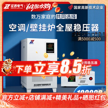 Zhengxi voltage stabilizer 220v household high-power computer air conditioner dedicated fully automatic regulated power supply voltage stabilizer tkr-1500va