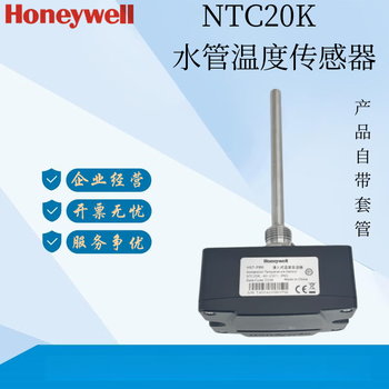 Honeywell ntc20k water pipe temperature sensor probe vf20tvf20-1b54nwhs wb150 original matching casing