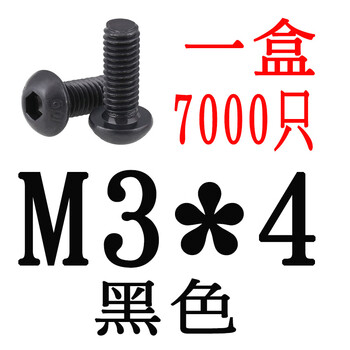 Bingyu 109 grade semi-round head hexagonal screw iso7380 plate mushroom head round cup screw m4m5m6m8 boxed transparent m3*41 box 7000 pieces