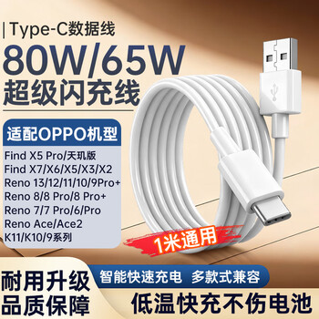 Win potential adapted oppo data cable flash charging 8a charging cable 80w/65w fast charging reno15/14/13/12/11/10987/findx8/x9/x7k11/k10 true glory