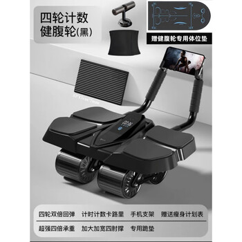 Zuodu's new four-wheel abdominal fitness wheel, automatic rebound abdominal muscle training tool for men and women, household abdominal curling and slimming exercise equipment, comprehensive training combination + posture line - black + single suction cup + sweat belt counting model