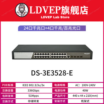 Hikvision full gigabit three-layer core switch 2448 ports 10g aggregation ds3e3728e 24-port gigabit + 4-port gigabit/gigabit optical port ds-3e352 gigabit switch does not support poe