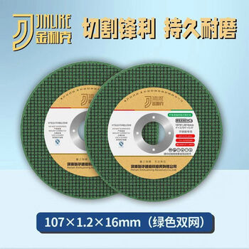 Jinlik cutting disc 100 special stainless steel metal cutting grinding wheel disc for angle grinder, sharp and durable, green double mesh sharp type 50 pieces in a box