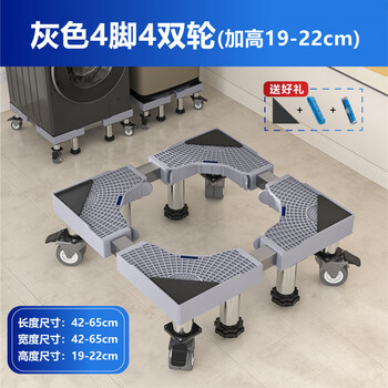 Factory direct sales heightened wheeled washing machine stand drum washing machine base gray 15cm higher 4 feet 4 double wheels