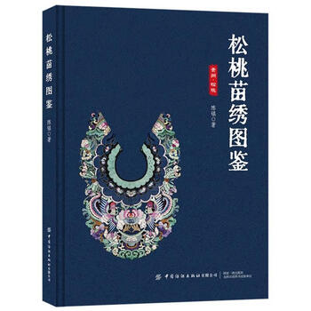 Songtao miao embroidery picture book chenzhen china textile publishing house co., ltd. 9787522917993 art book