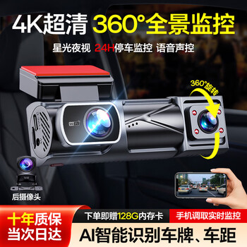 Mengxuan driving recorder 360-degree panoramic 4k ultra-clear, no dead corners, no wiring, front and rear dual recording sentinel parking monitoring, triple recording upgrade * 4k night vision + ar smart driving + parking monitoring * 128g card, car driving recorder, 24-hour parking monitoring, 360-degree reversing image