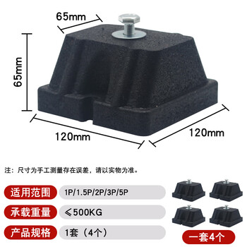 Suitable for gree air-conditioning outdoor unit rubber shock-absorbing pad, central air-conditioning bracket, noise reduction, sound insulation, anti-vibration base, universal kt-120 shock-absorbing pad 1-5p 4 pack - please contact customer service for verification before placing an order.