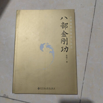The eight parts of vajra kung fu, taoist master zhang zhishun’s five-character art, color illustrations, shenzhen press group publishing house, 2013 original book, the eight parts of vajra kung fu, unabridged 2013 edition