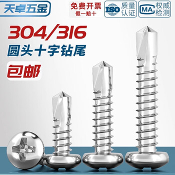 Tianzhuo hardware 304/316 stainless steel pan head/round head cross drill tail screw dovetail nail self-drilling self-tapping m3.5m4.2m4.8 m4.2*19-20 only 316