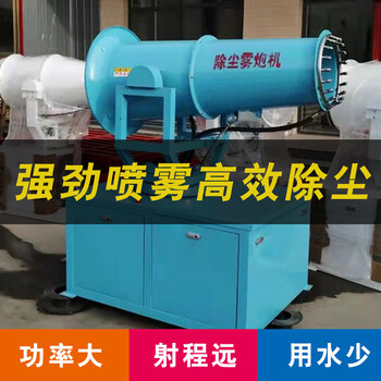 Ni zhier customized 30/40/50/60 environmentally friendly dust removal fog cannon industrial fog cannon machine construction site fully automatic sprayer 30 environmental protection dust removal fog cannon