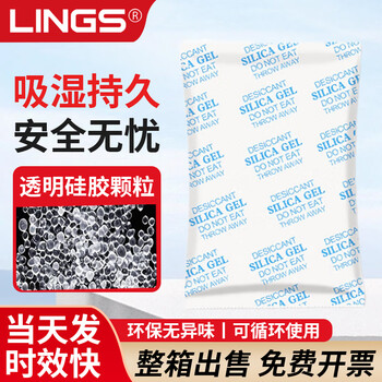 Lings desiccant large pack transparent granules 200g*full box 100 packs hygroscopic silica gel beads electronic products industrial metal machinery equipment warehouse clothing luggage moisture-proof agent