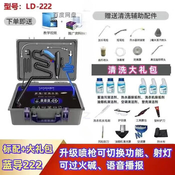 Landao 222 full-function home appliance cleaning all-in-one machine air conditioning range hood high temperature and high pressure steam cleaning machine equipment landao 222 entrepreneurial configuration (16 kg pressure)