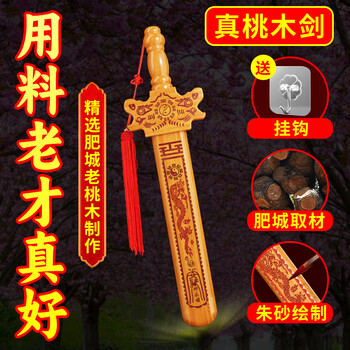 Binyue peach wood sword real peach wood handmade cinnabar sword baby peach wood pendant anti-fright adult pendant 20cm long