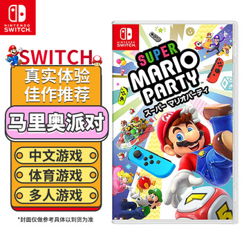 Nintendo switch nintendo switch console game cartridge ns new game software switch overseas version game mario party chinese