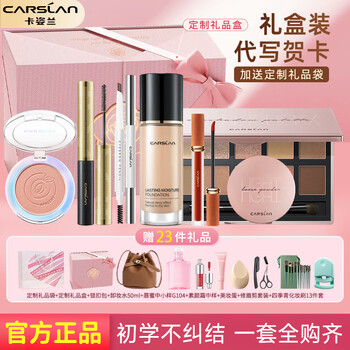 Carslan official flagship makeup set gift box cosmetics set complete set for beginners chinese valentine's day christmas gift for girlfriend 7-piece upgraded makeup set