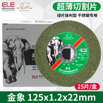 Gold elephant cutting blade mm resin metal stainless steel saw blade angle grinder elephant grinding wheel gold elephant 125*1.2*22 25 pieces green piece