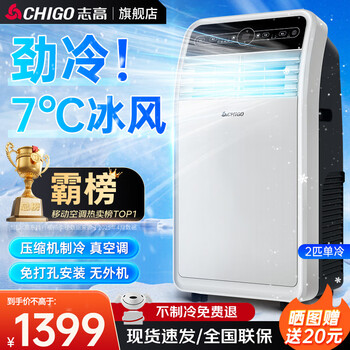 Chigo mobile air conditioner, single cooling and heating type, all-in-one air conditioner, no outdoor unit, no drainage, no installation required, small air conditioner, movable air conditioner, kitchen living room, rental room, vertical refrigeration air conditioner, 2 hp single cooling-automatic wind swing