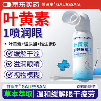 Dr. gan lutein eye protection spray eye wash eye protection relieve fatigue, blurry eyes, dry eyes and astringent eyes 120ml