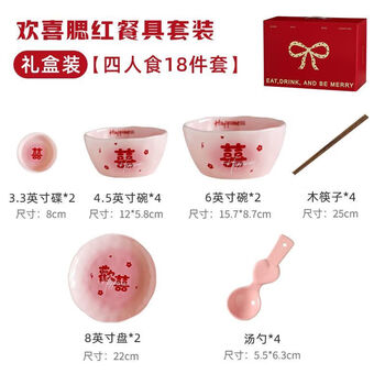 Ye yu huanxi tableware and dishes set wedding dishes housewarming new wedding box couple's gift bride's accompaniment engagement gift blush huanxi tableware-18 piece set color box