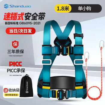 Shanduao half-body three-point safety belt for high-altitude work national standard ad9022 speed plug-in single small hook 1.8 meters