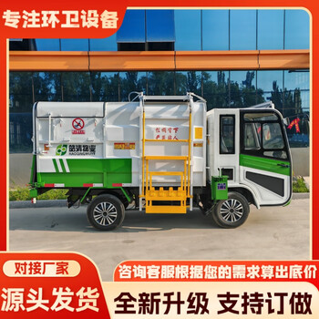 Electric four-wheel hanging bucket garbage truck property sanitation new energy self-loading and dumping transfer truck electric three-wheeled garbage truck high-end model tiggo electric four-wheel garbage truck