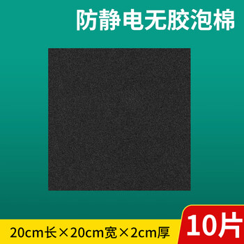 Miloqi anti-static glue-free foam electronic product shock-absorbing gasket medium and high density packaging lined with sponge foam board sealed sound insulation cotton 20 cm long * 20 cm wide * 2.0 cm thick 10 pieces