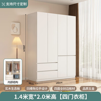 Xucai solid wood wardrobe home bedroom combination overall cabinet ecological board segmented small apartment modern simple large wardrobe four doors 1.4 meters main cabinet