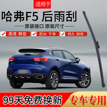 Yuao didi is suitable for haval f5 rear wiper original factory original car special boneless silent rear window wiper blade strip haval f5 rear wiper one