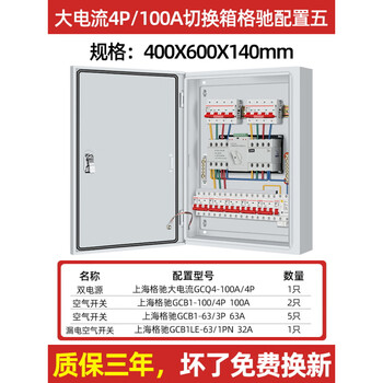 Dual power automatic transfer switch distribution box switching box 220v380v single-phase three-phase four-wire generator timing large current 4p100a_switching box gechi configuration five