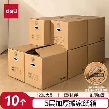 Deli extra large moving carton carton 5-layer thickened office document carton classification packing box with plastic buckle moving packing box graduation quarter dormitory storage box 10 large size 120l 60*40*50cm