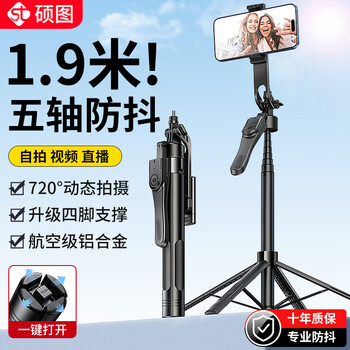 Shuotu professional photography-1.9m selfie stick tripod mobile phone floor bracket handheld anti-shake selfie artifact portable travel 360 degree rotating fully automatic live broadcast stand