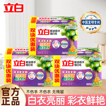 Liby laundry soap whitening soap removes stains, cleans white clothes and brightens home affordable pack 6 whitening soaps