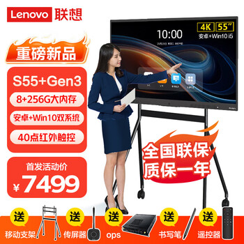 Lenovo conference tablet all-in-one 55/65/86-inch touch screen smart electronic whiteboard video conferencing tv multimedia teaching training office display large screen s55+gen3 + screen projector + stand + win10 module