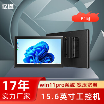 Yidao p15j industrial computer all-in-one touch screen 15.6-inch industrial display window11pro system fully enclosed fanless design