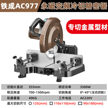 Tie cheng tie cheng brushless frequency converter high precision cold cut sawing steel metal cutting machine desktop profile industrial grade cutting machine ac977