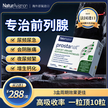 Laboratoire naturavignon focuses on prostate, french imported saw palmetto capsules, frequent urination, urgent urination, prostate hyperplasia and calcification, 3 boxes