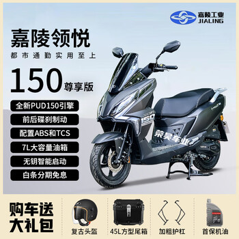 Jialing lingyue 150 fuel two-wheel household scooter fuel-saving national iv efi can be registered fuel lingyue 125 matte black lingyue 150 exclusive version abs+tcs