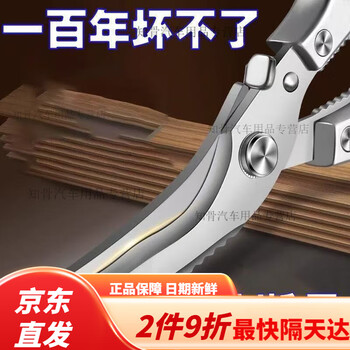 Special large scissors for bone-cutting of steamed buns, chicken bone scissors, imported from germany, kitchen multi-functional stainless steel, powerful to kill household food, german-style steel, limited time price for newcomers, length 250mm/cutting meat/cutting vegetables/cutting bones/powerful scissors