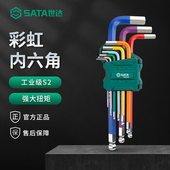 Star rainbow inner hexagonal wrench set extended ball head s2 industrial grade hexagonal key extended hexagonal tool wrench extended ball head 9-piece set inner hexagonal 725104