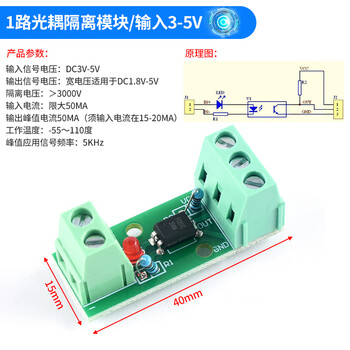 1-way optocoupler isolation module/photoelectric isolator/clampable rail bracket input 3-5v/12v/24v 1-way optocoupler isolation module/input 3-5v no specifications