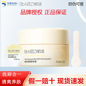 Bio-meso bm brown rice makeup remover cream cleanses, cleanses, nourishes, gently cleanses, softens, and melts to give your girlfriend cosmetics. brown rice makeup remover cream 100g
