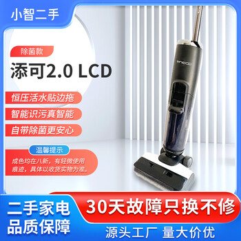 Tianke second-hand floor scrubber 2.0lcd smart electrolyzed water sterilization household wireless electric mop suction and mopping integrated second-hand 80% new fuwan 2.0 lcd electrolyzed water